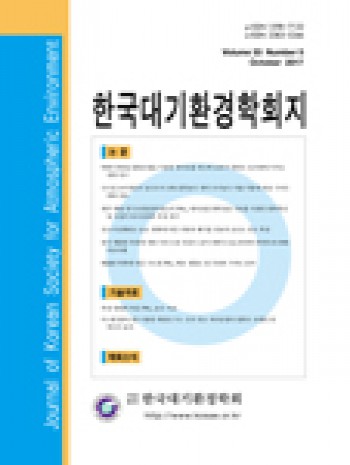 韩国大气环境学会刊