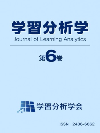 学习分析杂志
