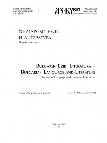 Bulgarski Ezik I Literatura-保加利亚语言和文学