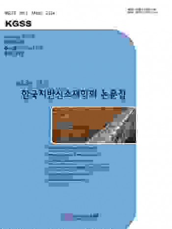 韩国土工合成材料学会刊