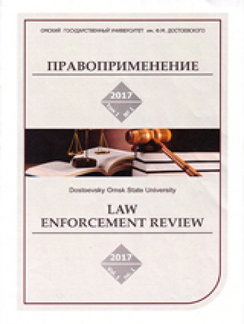 Pravoprimenenie-法律执行审查