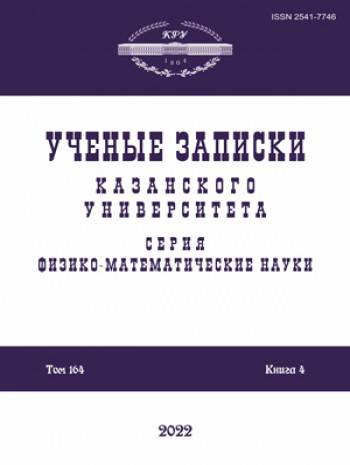 喀山大学学术笔记 - 物理数学科学系列