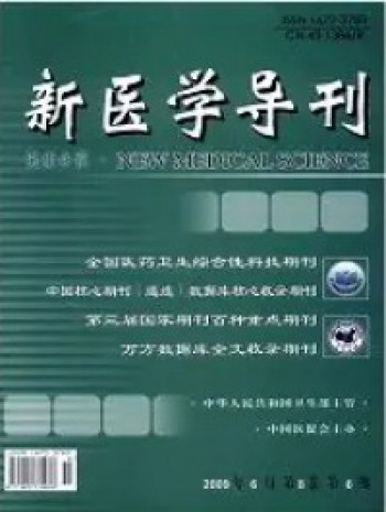 新医学导刊