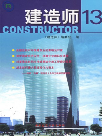 建造师