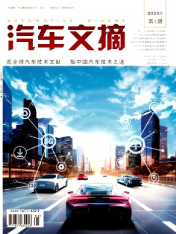 汽车文摘
