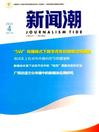 新闻潮