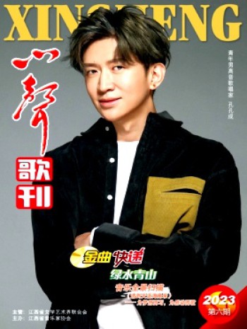 心声歌刊