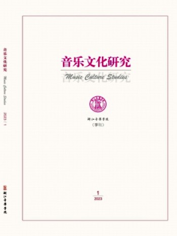 音乐文化研究