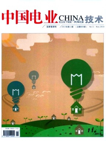 中国电业·技术版
