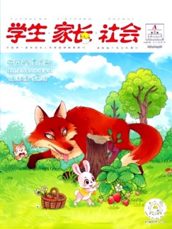 学生·家长·社会