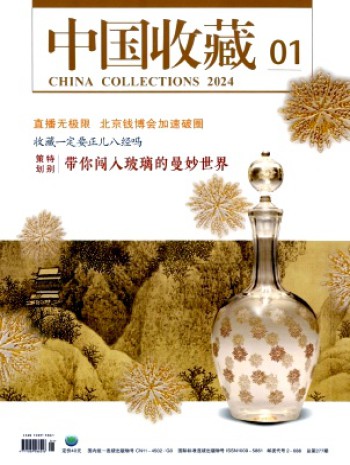 中国收藏