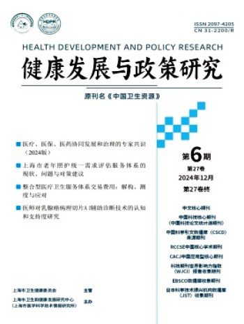 健康发展与政策研究