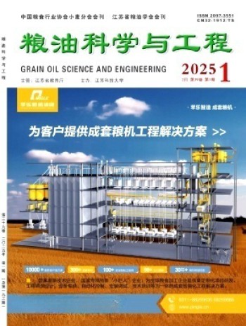 粮油科学与工程