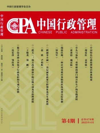 中国行政管理