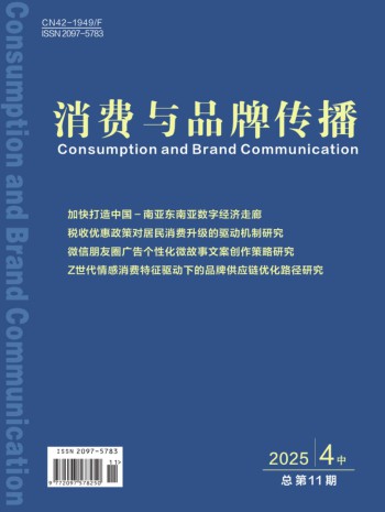 消费与品牌传播