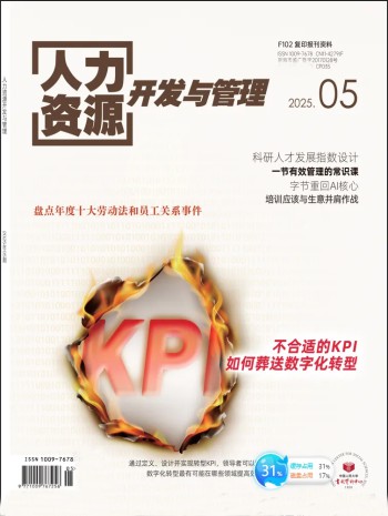 人力资源开发与管理