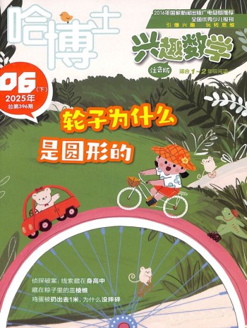 哈博士兴趣数学