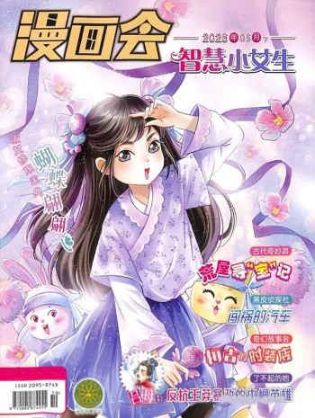 漫画会智慧小女生