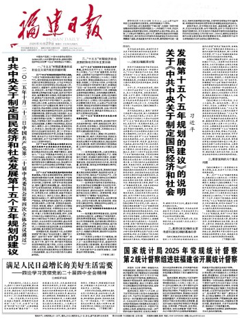 福建日报