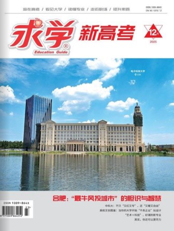 求学新高考杂志