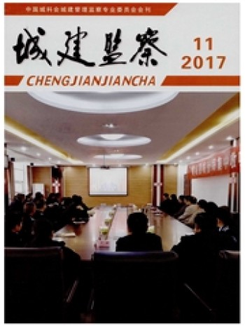 城建监察