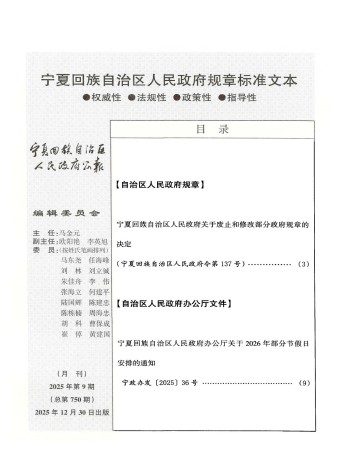 宁夏回族自治区人民政府公报