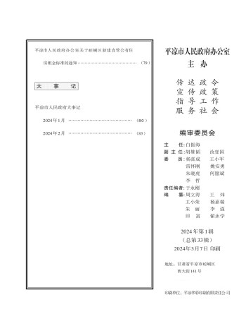 平凉政报