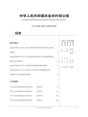 中华人民共和国农业部公报