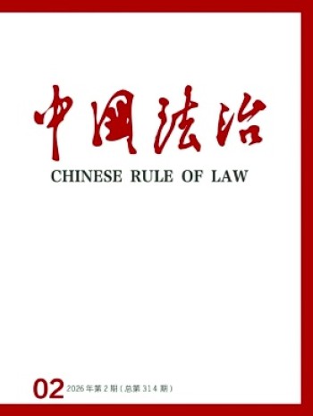 中国司法